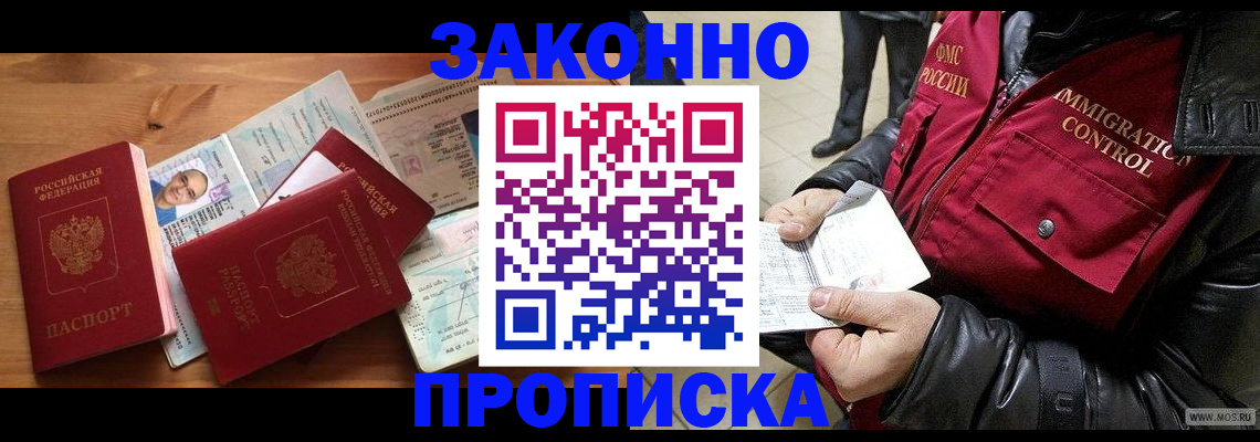 временная регистрация недорого в Челябинске