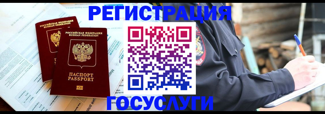 прописка иностранных граждан в Челябинске