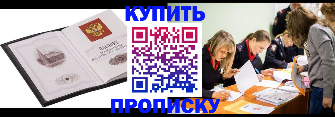 временная регистрация недорого в Челябинске