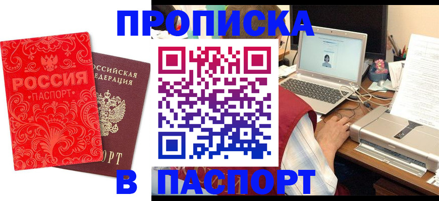 временная прописка в Челябинске