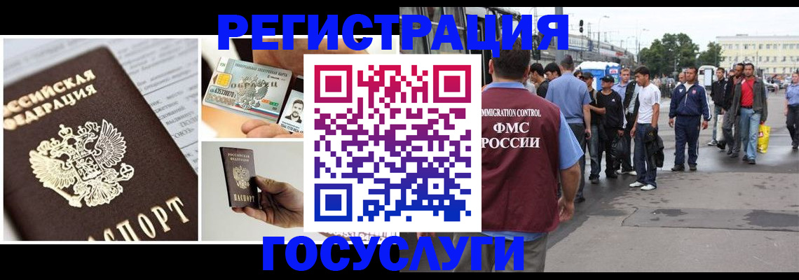 временная регистрация госуслуги в Челябинске